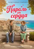  Пароль от сердца смотреть онлайн (2023) 